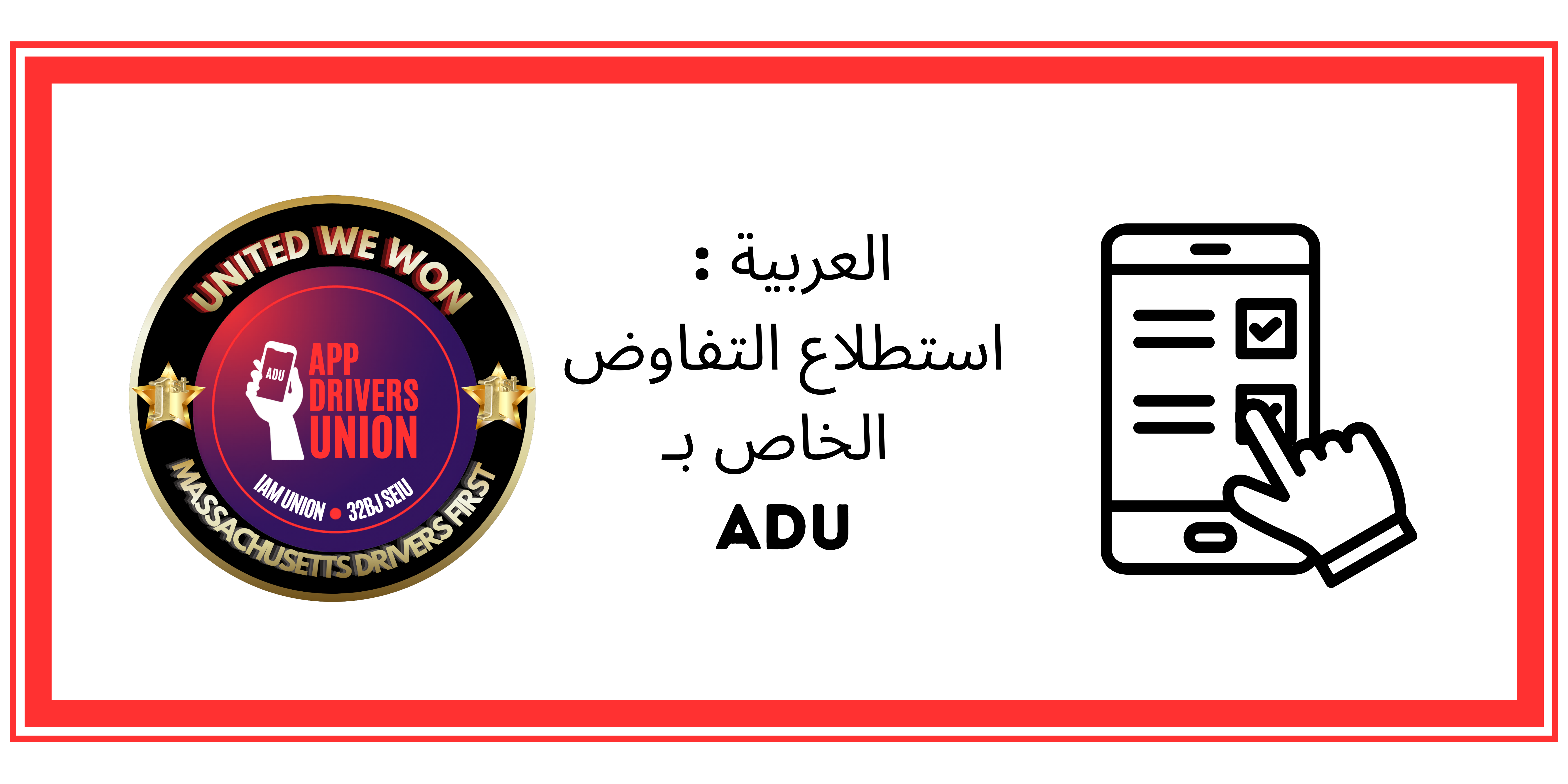 ADU bargaining survey 2026 arabic