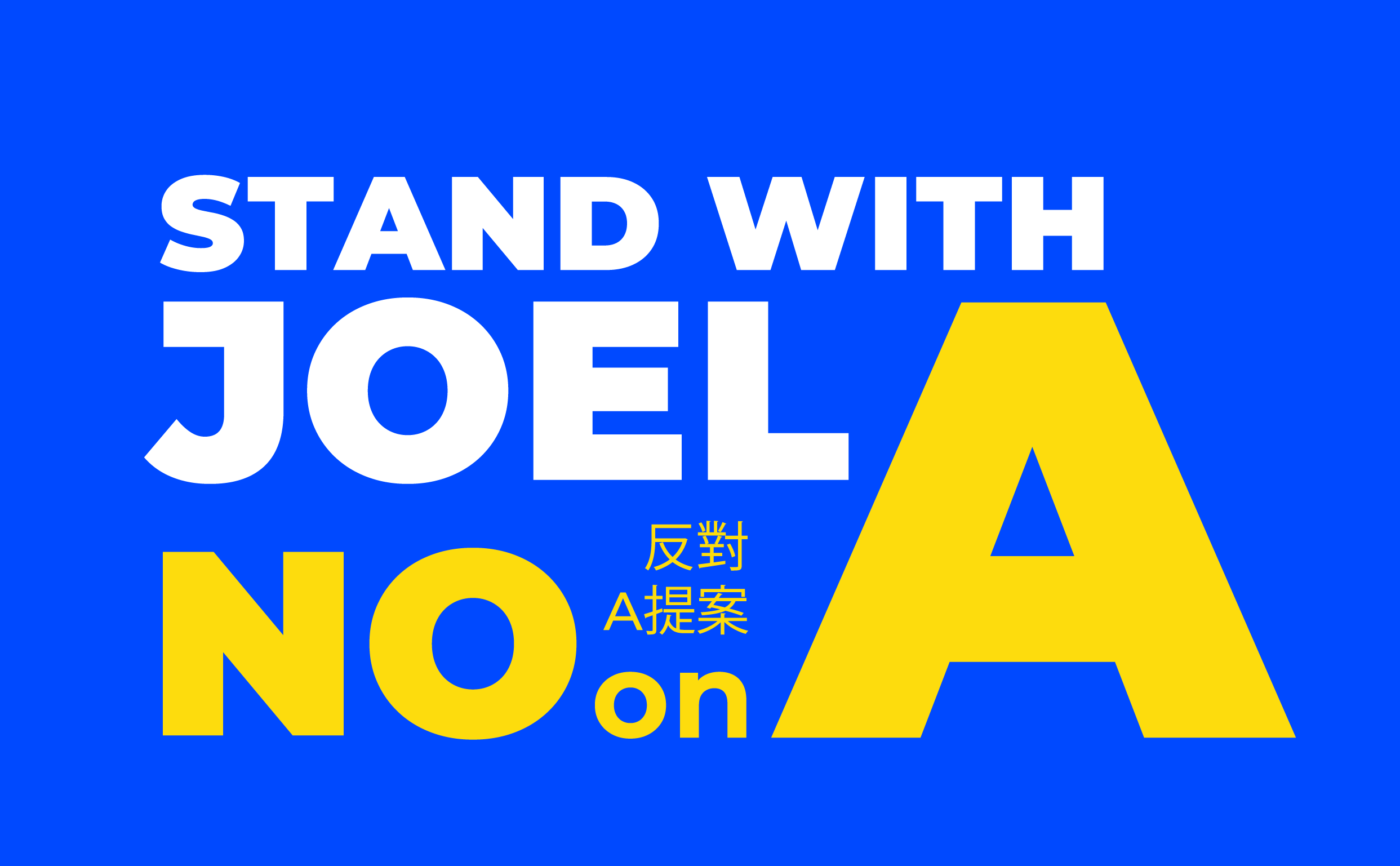 Stand with Joel banner